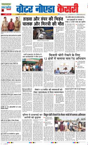 12-10-2019 Punjab Kesari Ghaziabad