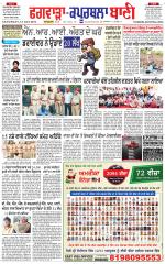 Kapurthala- Phagwara  Bani