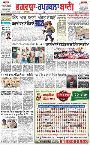  Kapurthala- Phagwara Bani