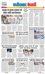 Faridabad - Punjab Kesari