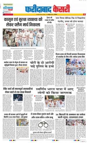 12-10-2019 Punjab Kesari Faridabad