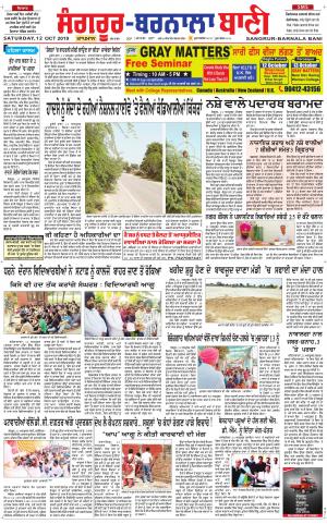  Sangrur - Barnala Bani