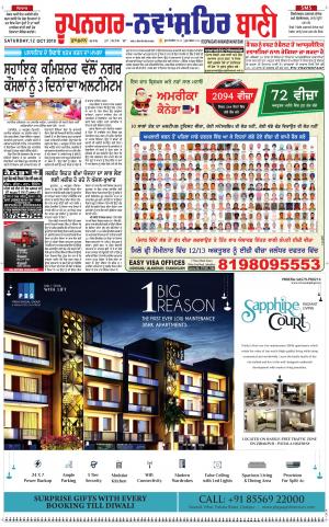  Roopnagar- Shaheed Bhagat Singh Nagar Bani