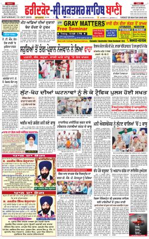  Faridkot - Sri Muktsar Sahib Bani