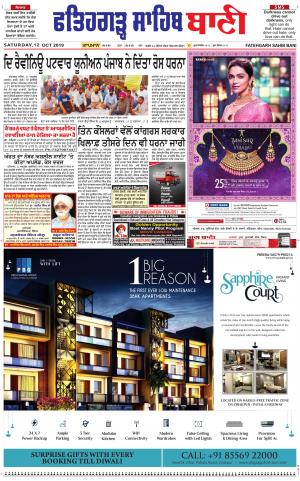  Fatehgarh Sahib Bani