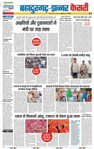 12-10-2019 Punjab Kesari Bahadurgarh