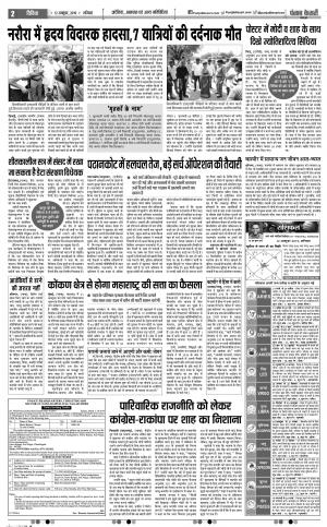 12-10-2019 Punjab Kesari Muzzafar Nagar