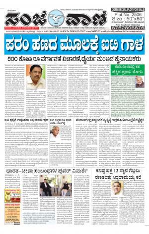 12-10-2019 vijaypura news