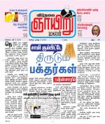 ஞாயிறு மலர் -Sunday Malar