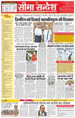 Jaipur Seema Sandesh 