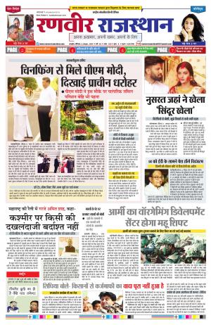 Ranveer Rajasthan