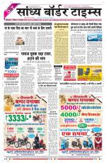 Sandhya Border Times, Sri Ganganagar