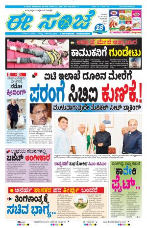 Tumakuru / Mysuru (12-10-2019)