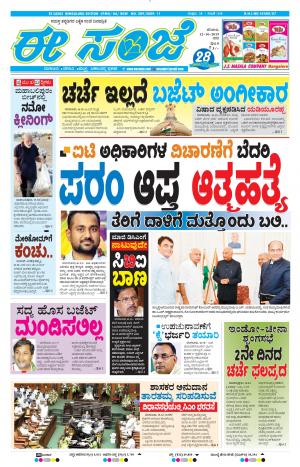 EESANJE-Bangalore (12-10-2019)