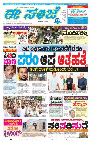 eESANJE : Hubli -Dharwad (12-10-2019)