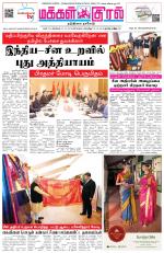 Makkal Kural Tamil Daily