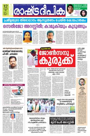 kannur12-10-2019
