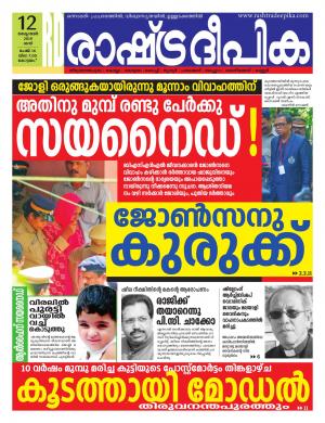 kottayam12-10-2019