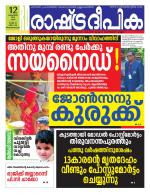 Rashtradeepika Trivandrum