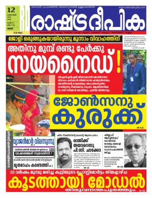 palakkad12-10-2019