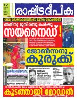 Rashtradeepika Thrissur