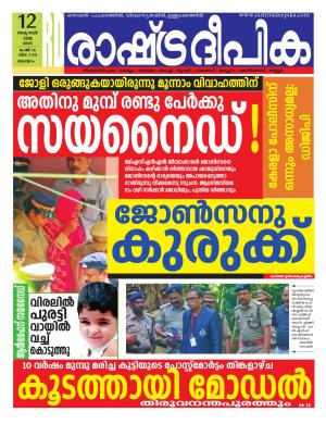 malappuram12-10-2019