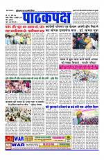 Daily Pathakpaksh News paper 