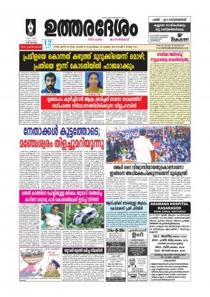 UTHARADESAM 