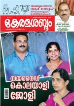 Keralasabdam Weekly