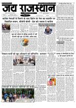 Jai Rajasthan