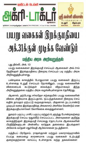 Agridoctor October 13, 2019