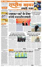 Rashtriyakhabar jharkhand edition