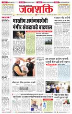 Jalgaon Janshakti