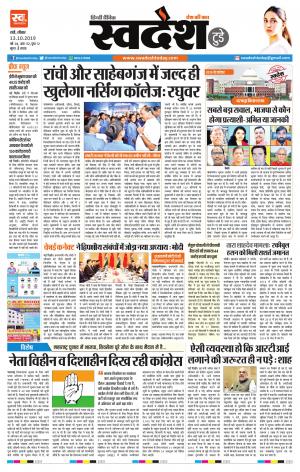 Ranchi Edition 13-October-2019