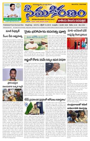 SEEMA KIRANAM MAIN 13 OCT 2019