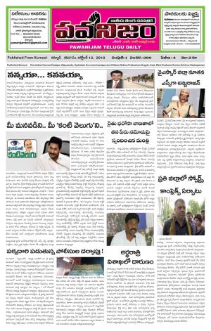 PAWANIJAM MAIN 12 OCT 2019