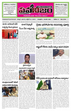 PAWANIJAM MAIN 13 OCT 2019