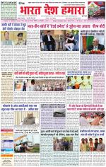 Bharat Desh Hamara (Haryana)