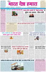 BHARAT DESH HAMARA (PUNJAB)