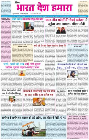 bharatdeshhamara patiala 13-10-2019