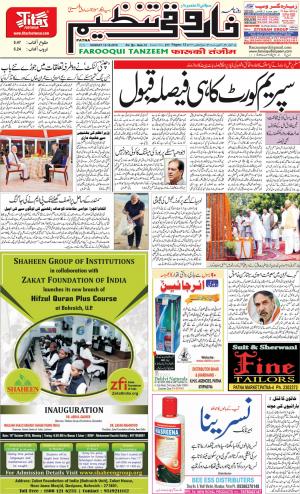 farooqui-tanzeem-patna-13.10.2019.