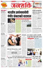 Pune - Mumbai Janshakti