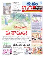 Nalgonda/Yadadri/Suryapet