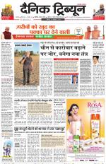 Dainik Tribune (Karnal Edition)