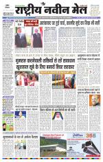 RASTRIYA NAVEEN MAIL RANCHI EDITION
