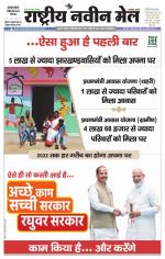 RASTRIYA NAVEEN MAIL DALTONGANJ EDITION