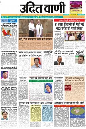 UDIT VANI 12TH OCTOBER, 2019