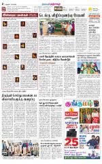 Thanjavur-Trichy Supplement