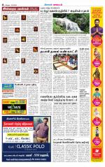 Erode-Coimbatore Supplement