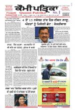Qaumi Patrika - Punjabi